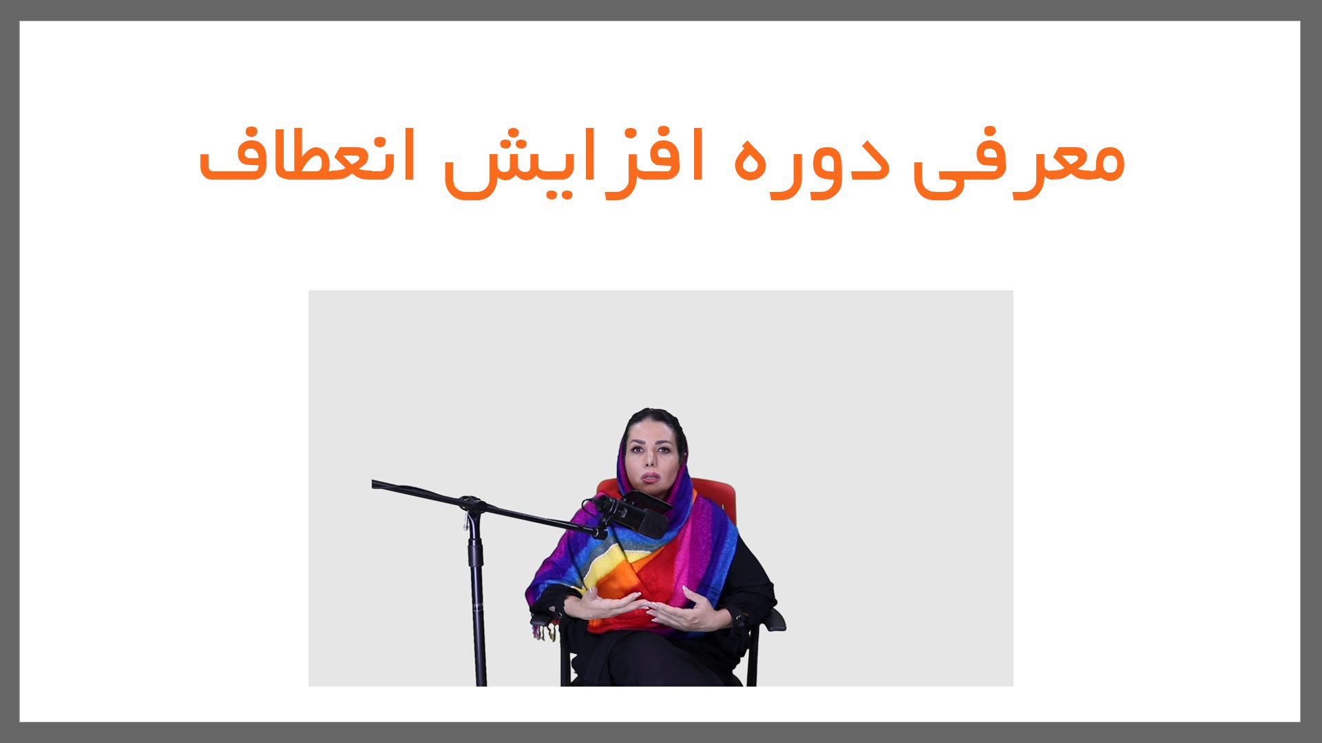 8 - افزایش انعطاف و قدرت