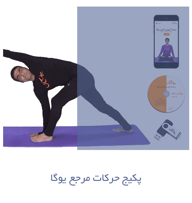 mat3152 - پکیج جامع مربیگری یوگا