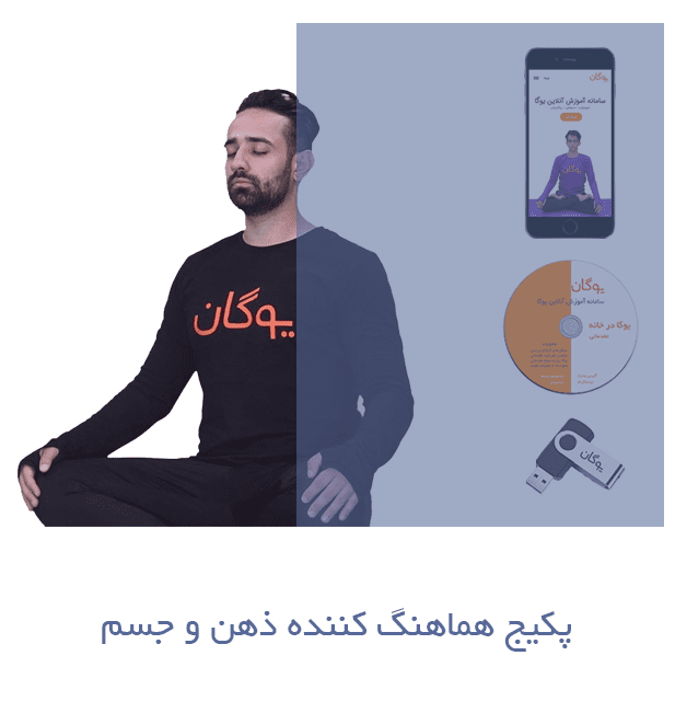 mat3146 - پکیج کامل یوگا در خانه