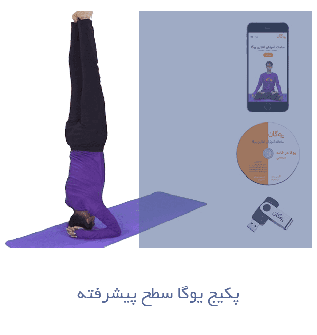 mat3148 - پکیج جامع مربیگری یوگا