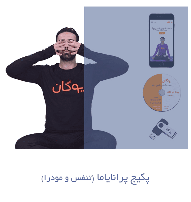 mat3149 - پکیج جامع مربیگری یوگا