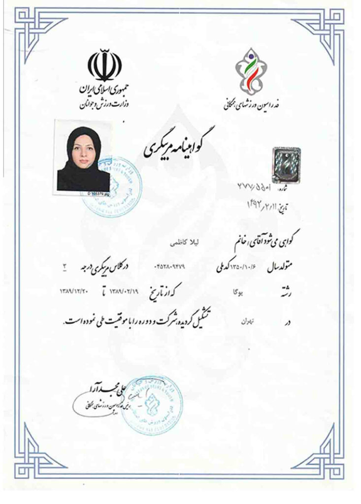 گواهینامه مربیگری یوگا