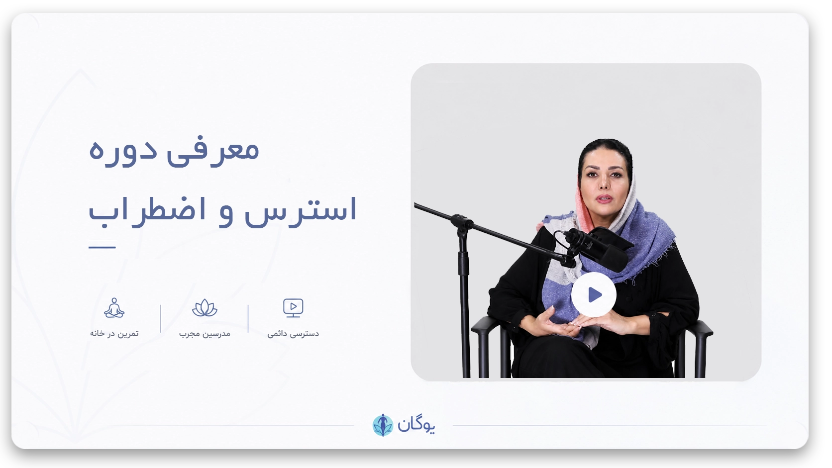 cover stress5 - یوگای درمانی